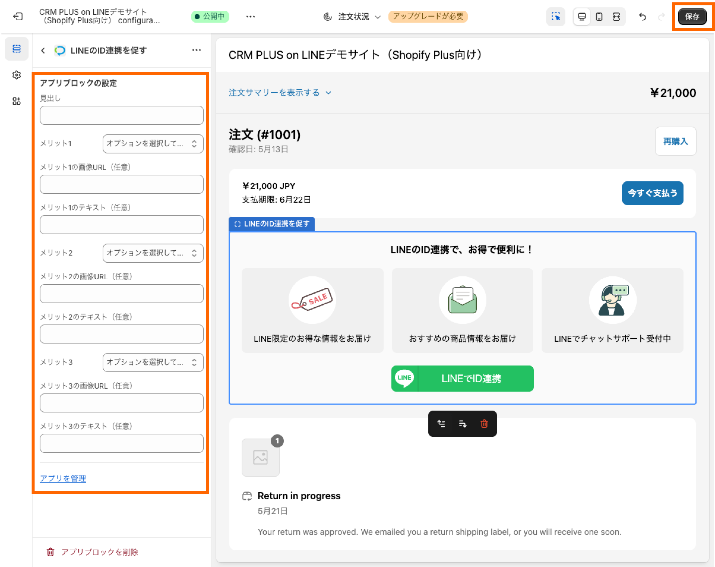 購入完了後のサンクスページでLINEのID連携を促す | ShopifyとLINEの
